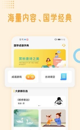安卓国学成语词典软件下载