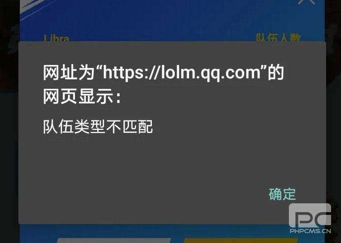 英雄联盟手游队伍类型不匹配怎么回事？队伍类型不匹配解决方法[多图]图片1