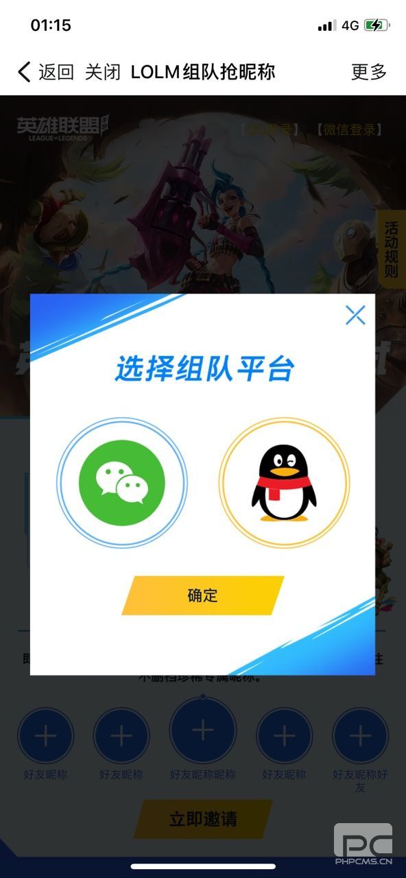 英雄联盟手游队伍类型不匹配怎么回事？队伍类型不匹配解决方法[多图]图片3