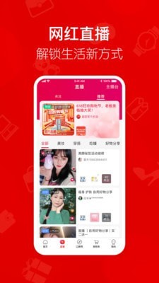 安卓美颜星选喜团app