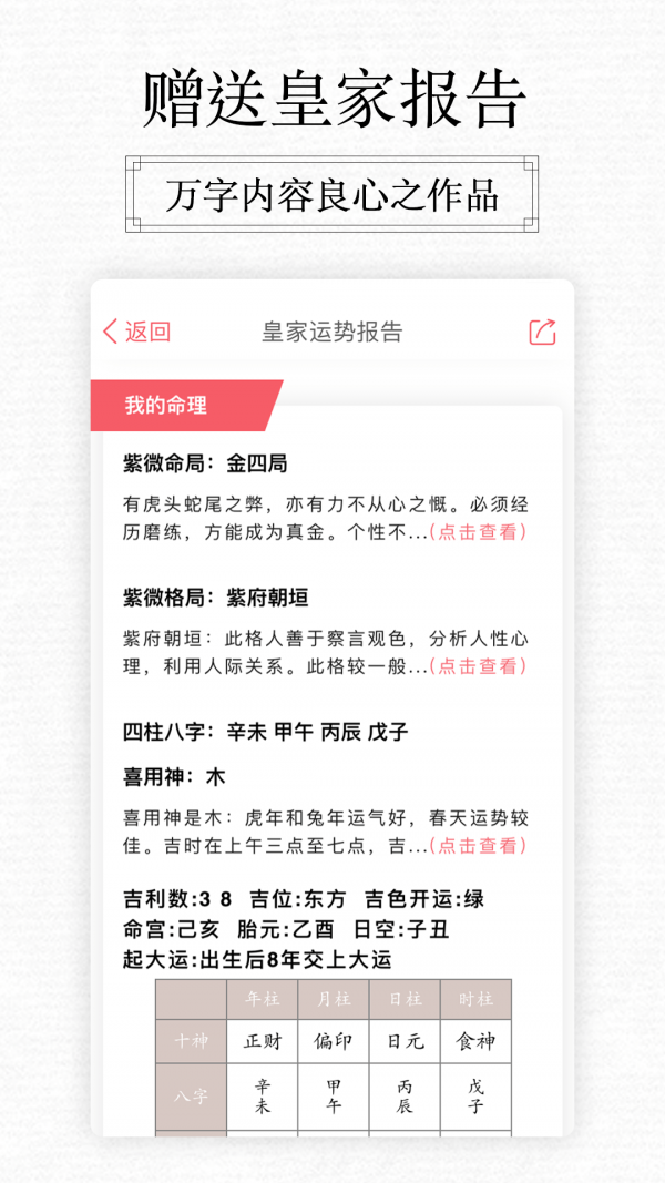 安卓紫微大师星座算命app