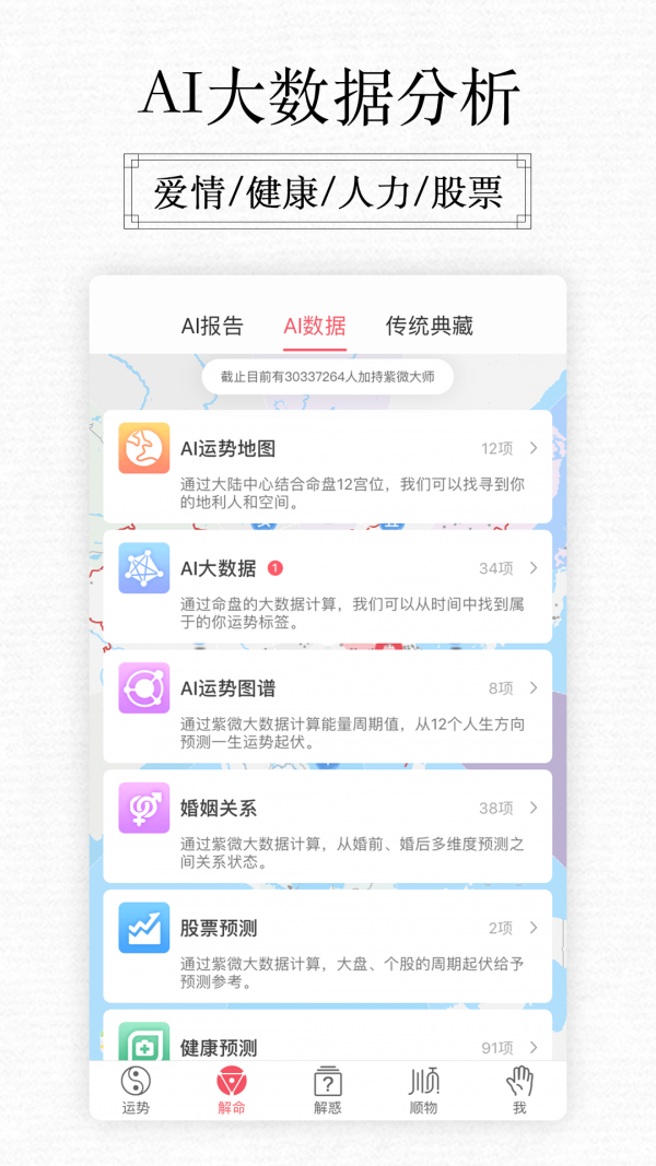 紫微大师星座算命下载