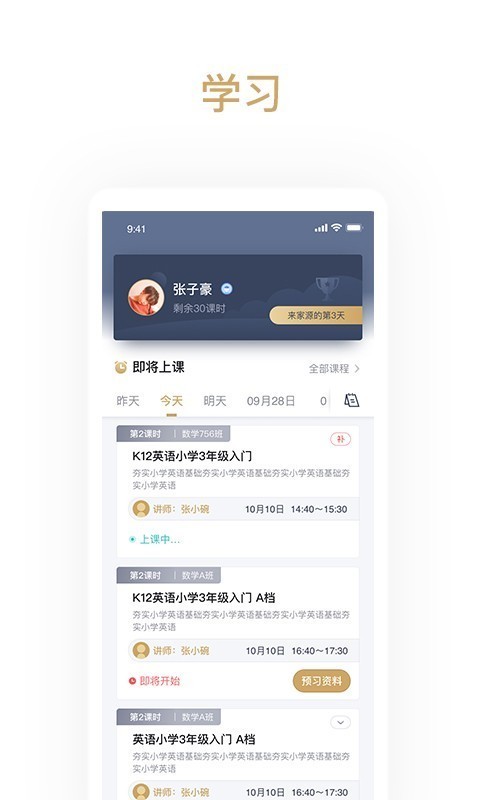 安卓家源学苑软件下载