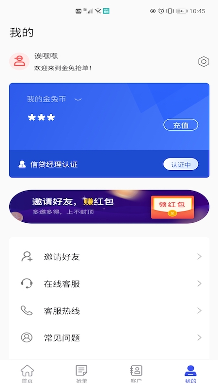 安卓金兔抢单appapp