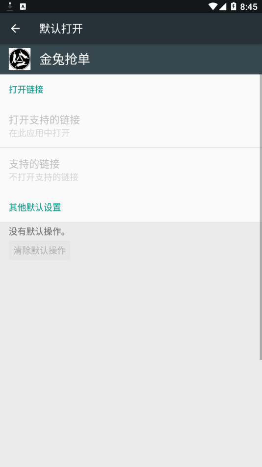 金兔抢单app