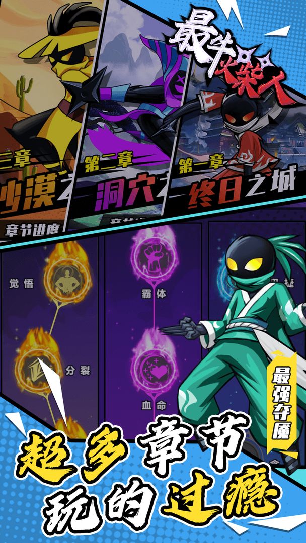 安卓最牛火柴人app