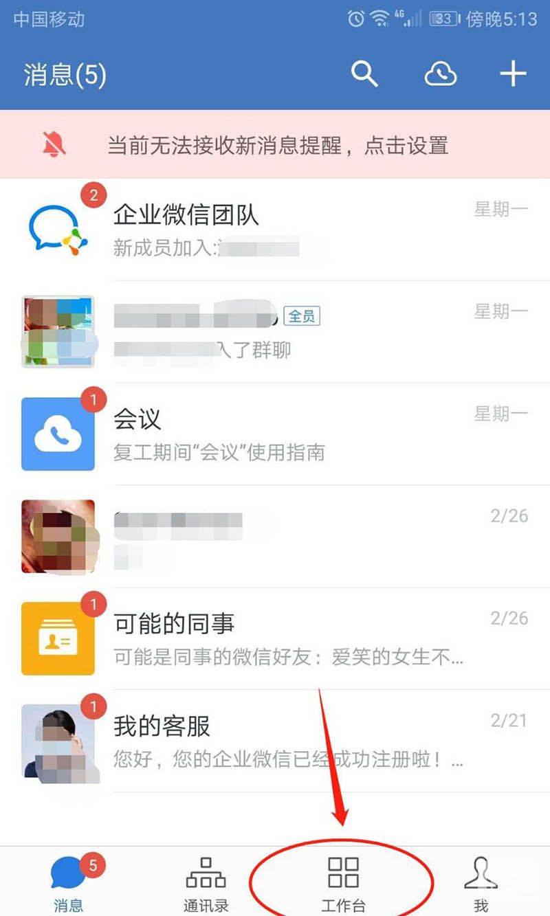 企业微信怎么更改企业简称和头像?企业微信更改企业简称和头像的步骤教程截图