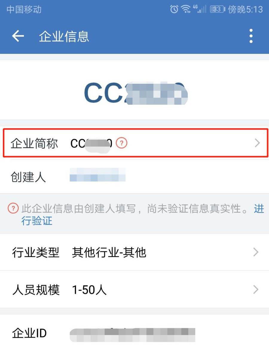 企业微信怎么更改企业简称和头像?企业微信更改企业简称和头像的步骤教程截图