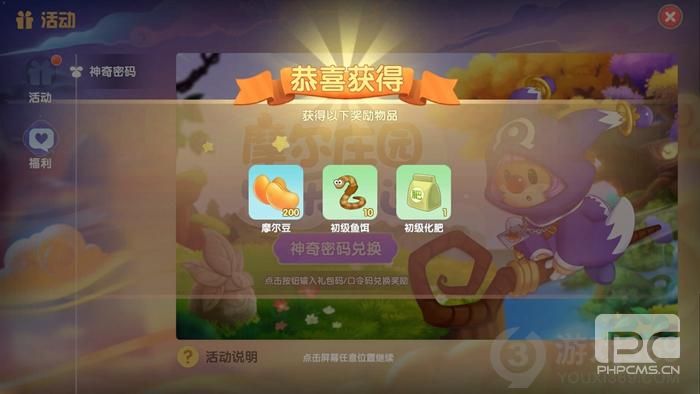 摩尔庄园9月5日神奇密码是什么 9月5日神奇密码分享