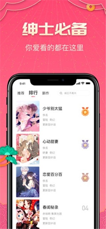安卓嘿咻全本漫画app