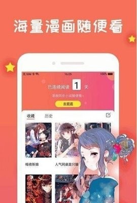 安卓漫画火app