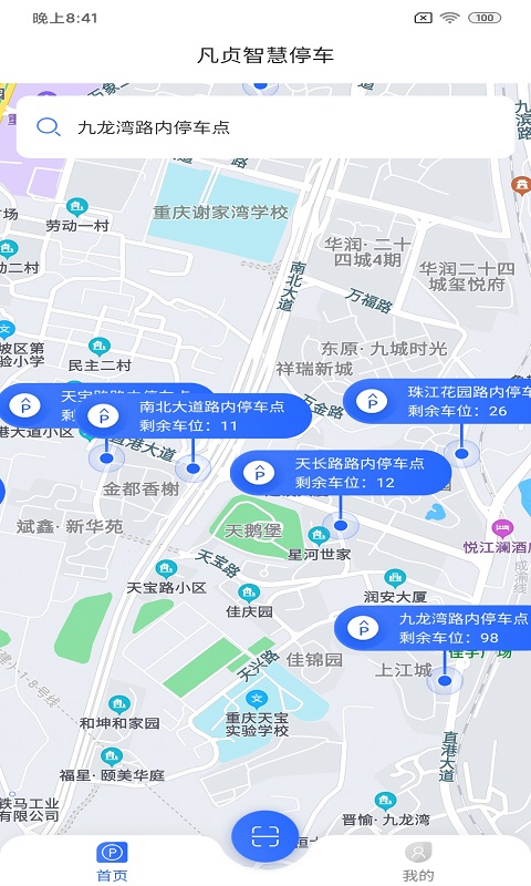 安卓凡贞智慧停车appapp