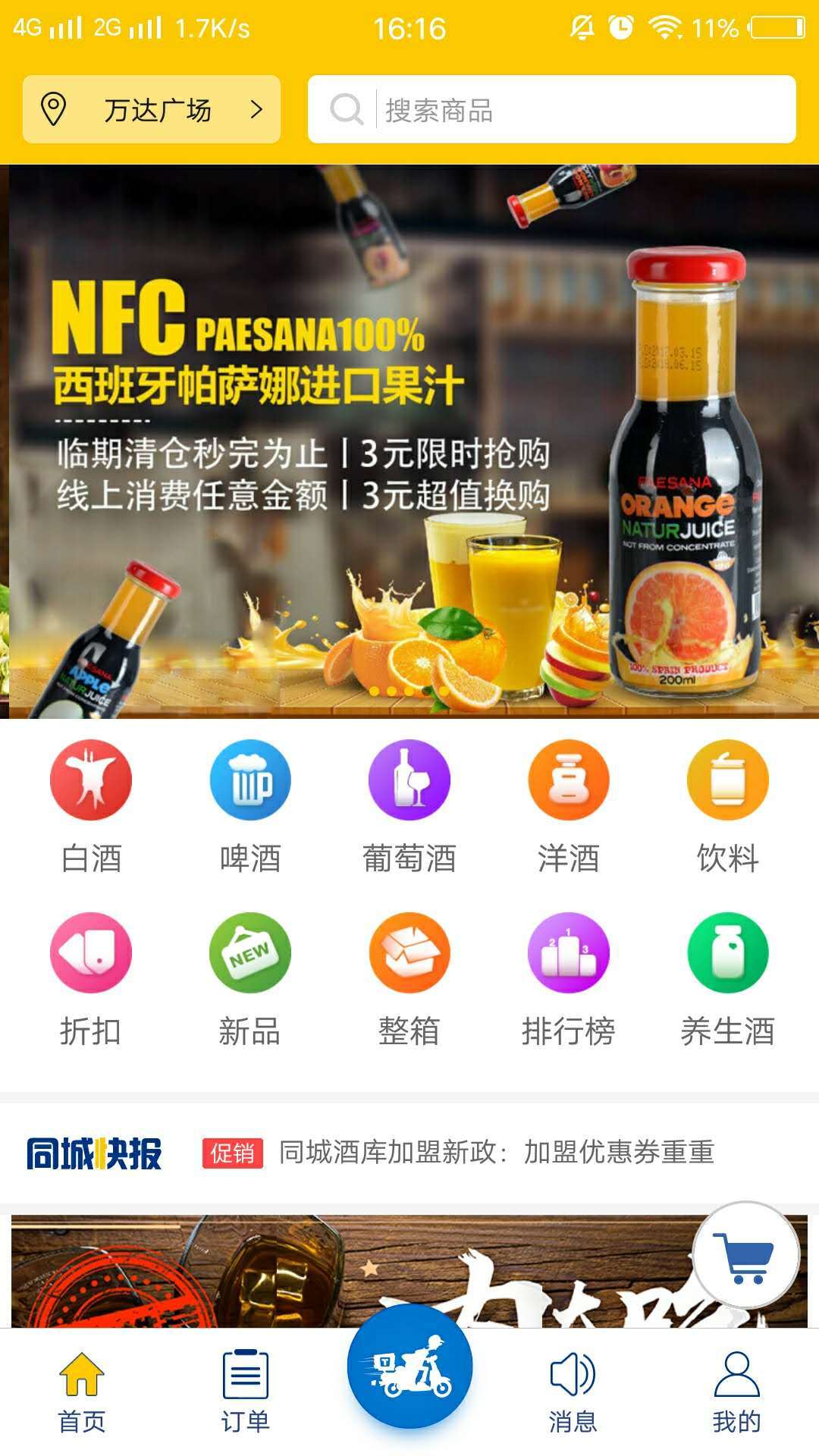 安卓同城酒库app