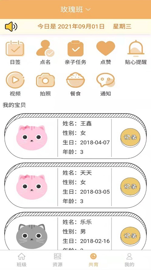 安卓鹤培幼教运营版软件下载