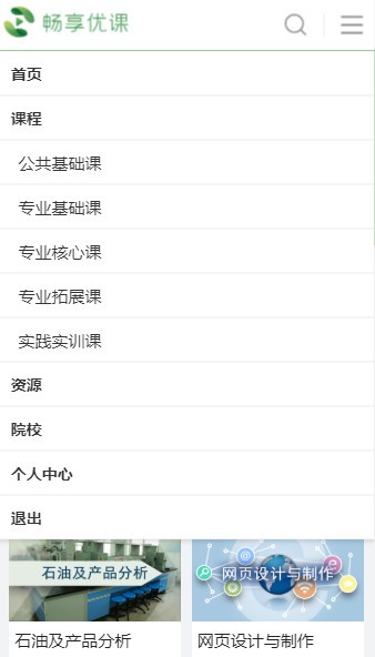 畅享优课下载