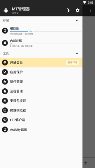 安卓mt管理器免root破解版app