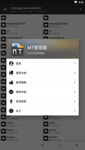 mt管理器免root破解版app下载