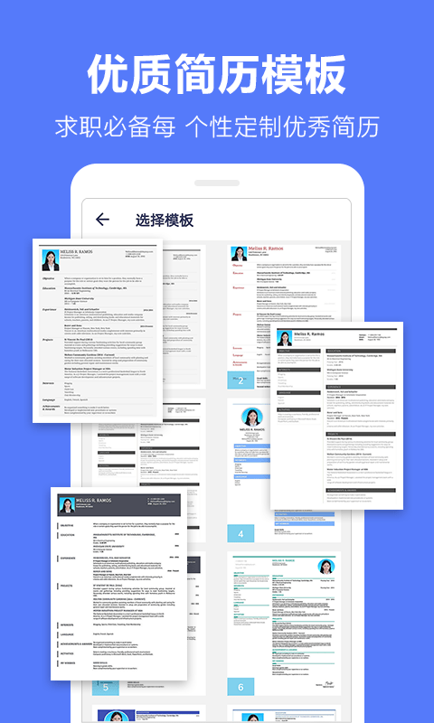 安卓马步求职简历模板app