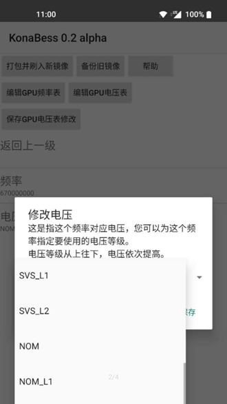 安卓konabess骁龙865超频神器 最新版 betaapp