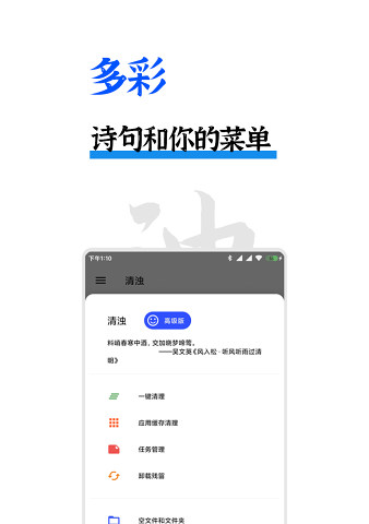 安卓清浊高级版破解版app