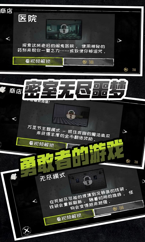 安卓密室无尽噩梦游戏软件下载
