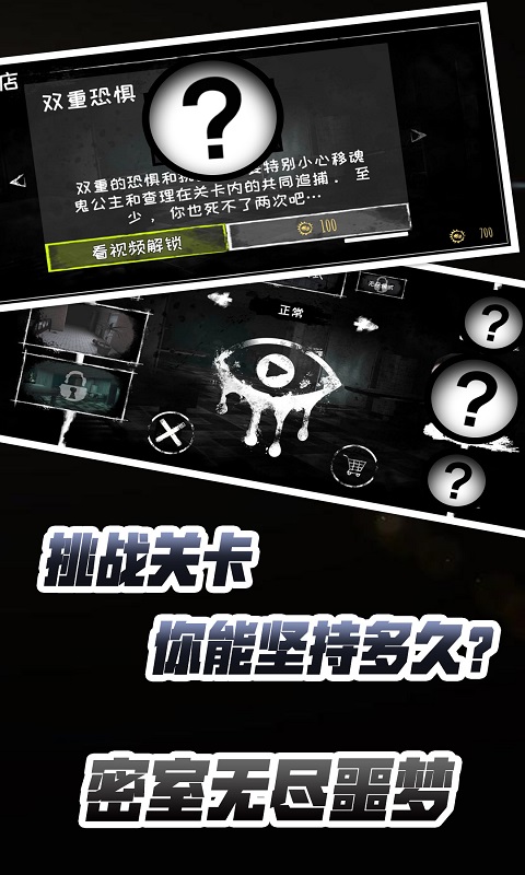 安卓密室无尽噩梦游戏app