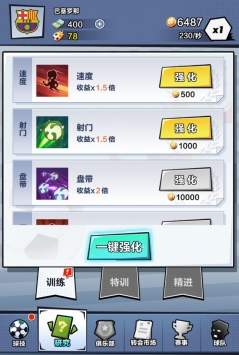 全明星足球礼包版下载