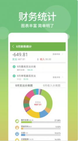 安卓麻薯记账软件下载