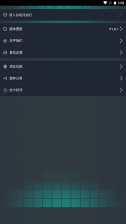 安卓无限电筒软件下载