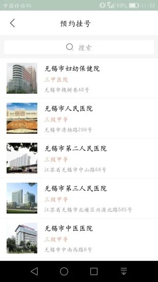 安卓无锡健康e家app