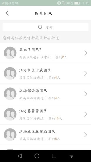 无锡健康e家app下载