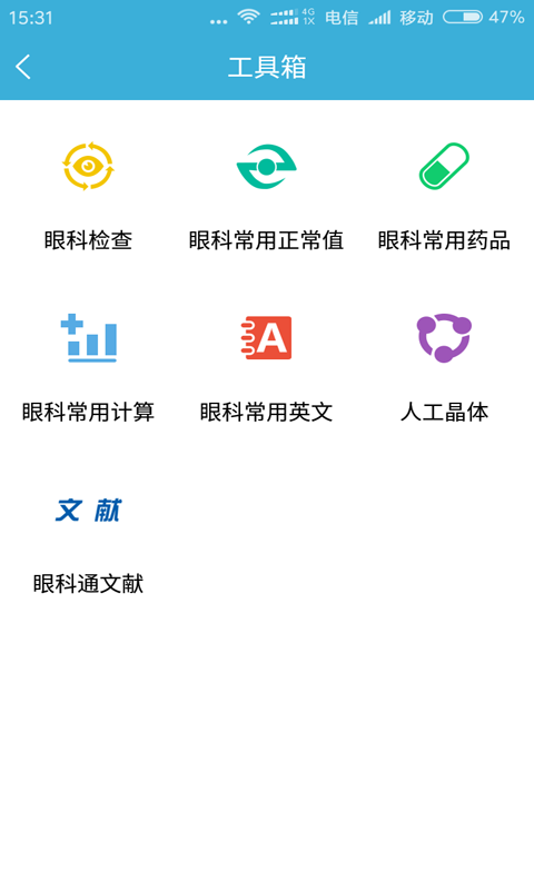 安卓眼科通医生版app