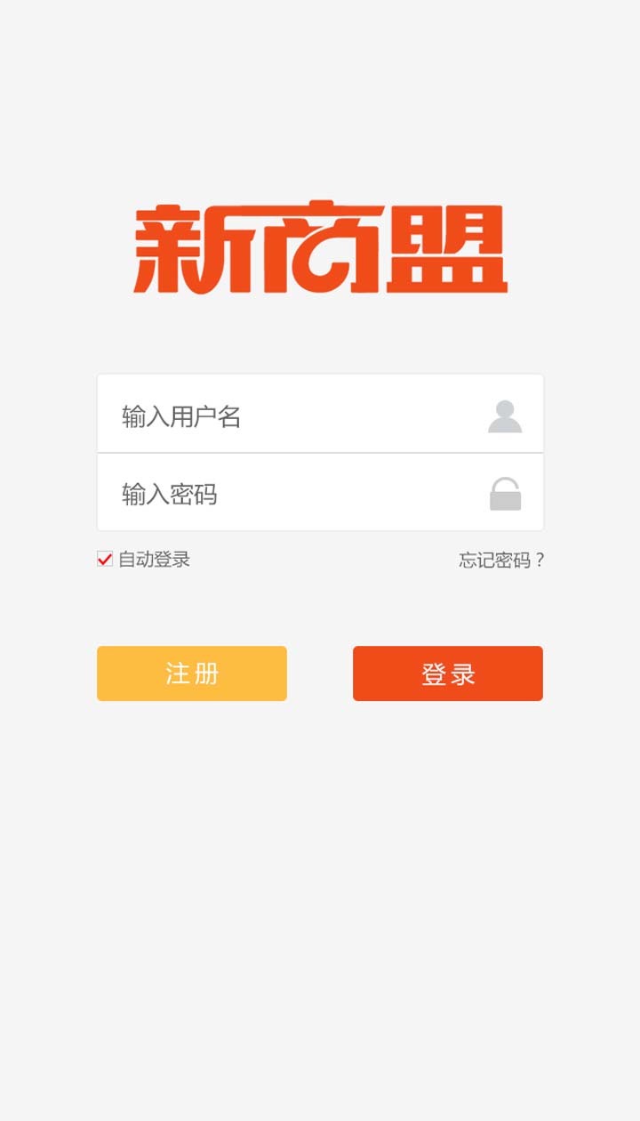 安卓新商盟 手机订烟登录app