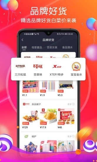 贼船好物app