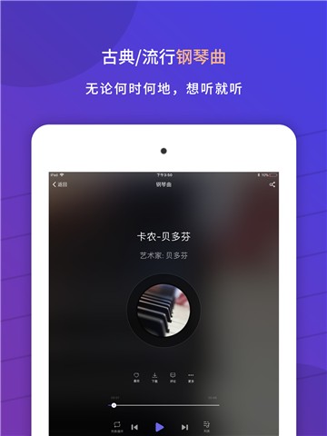 安卓环球钢琴网appapp