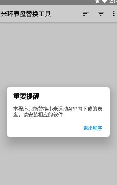 米环表盘替换工具app下载