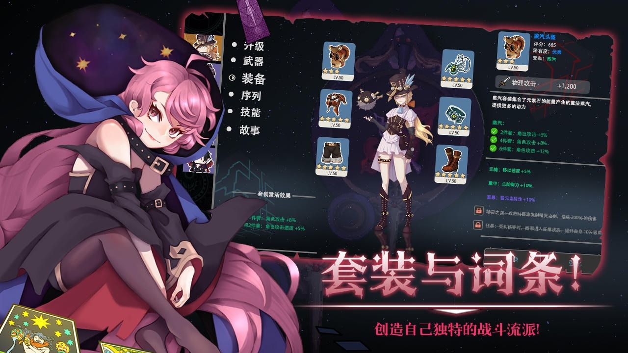 蒸汽与魔法游戏
