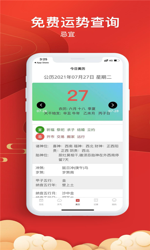 安卓华夏万年历黄历appapp