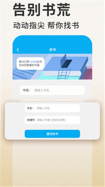 安卓笔趣看书小说app