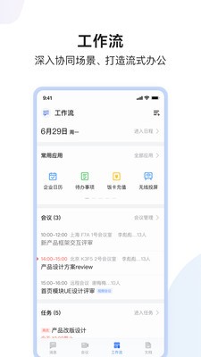 安卓如流app