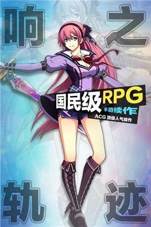 安卓响之轨迹手游app