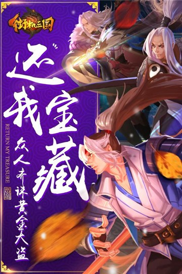 街机三国最新版下载