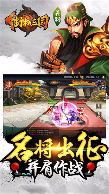 街机三国游戏app下载