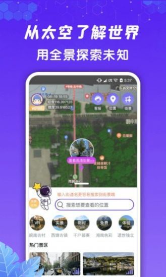 安卓九州高清街景app软件下载
