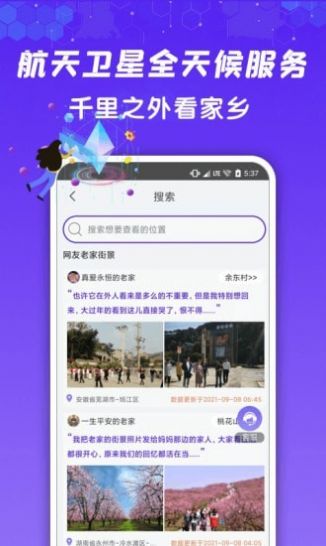 安卓九州高清街景appapp