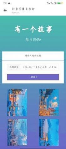 安卓抖音图集去水印app