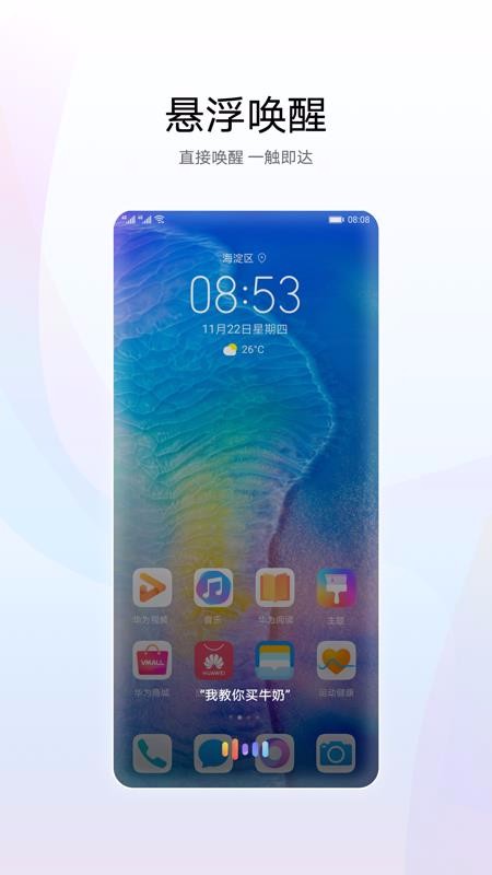安卓ai voice华为智慧语音app