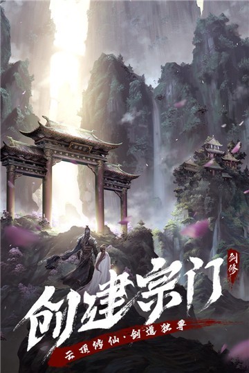 安卓永恒修仙手游礼包版app