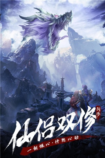 永恒修仙手游礼包版下载