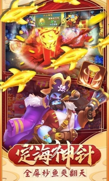 安卓姚记捕鱼账号登录版本app